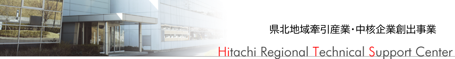 県北地域牽引産業・中核企業創出事業