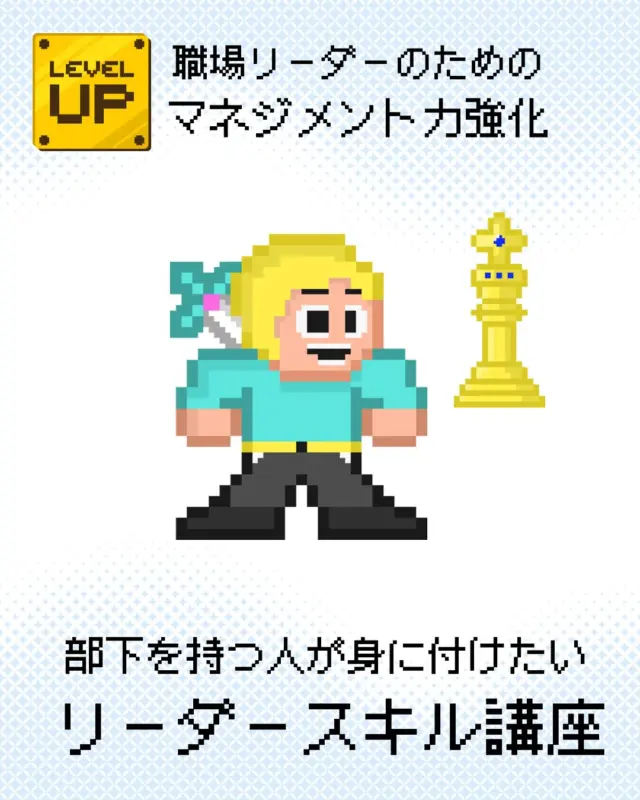 【中間管理職層対象➿マネジメント力強化💪】

こんにちは！HITSです😀

「部下を持つ人が身につけたい　リーダースキル研修」のお知らせです📢

組織目標を達成するためには、自身と部下・部下同士の信頼関係を構築して、支持・支援によりチーム・部下を育成しながら高い成果を上げていくことが求められています。
本研修では、管理者に求められるリーダーシップの知識・スキルを理解し、効果的に発揮する方法と部下の指導・育成方法について演習 を交えて学びます。

▫️開催日
2025年10月28日（火）10月29日(水）11月21日(金)　(3日間)

▫️場所
日立地区産業支援センター　研修室

▫️講師
波多野　卓司 氏
（中小企業大学校　東京校）

▫️定員
15名

▫️対象
中小企業の管理者・新任管理者層

▫️受講料
29,000円/人
※市町村に教育補助制度あり、ご確認ください

▫️内容
１日目・オリエンテーション
　　　　リーダーの役割とリーダーシップ
２日目・やる気と能力を引き出す部下の指導・育成
３日目・自分らしいリーダーシップを目指して
　　　・修了証書の授与

▫️申込締切
9/30（火）

ℹ️お問い合わせは砂押・日比野まで！

👇詳細お申し込みはこちら
https://www.hits.or.jp/r7_leadership-skill01/

🔻最新情報やお知らせはHITSのホームページへ！
https://www.hits.or.jp/

🔻お問い合わせ
https://www.hits.or.jp/contact0/

🔻HITSメルマガ登録
https://zcmp.jp/maEp

🔻SNSまとめ
https://lit.link/en/hits

・－・－・－・－・－・－・

@hits.or.jp

・－・－・－・－・－・－・
 #hits
#日立地区産業支援センター
#リーダー研修