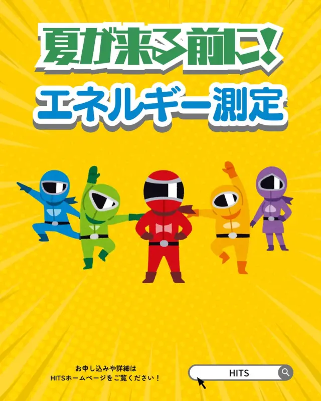 【夏が来る前に！エネルギー測定しませんか🫡？】

こんにちは！HITSです😀

工場内では機器・配管等において、不十分な施工や機器・配管等の老朽化によりエネルギーのロスをしているケースが見られます。
工場内で空気配管・エアー機器からのエア漏れや、加熱・冷却設備の配管の保温状況、電気設備の異常発熱の点検をされていますか🧐？
日立地区産業支援センターの職員が御社を訪問し、現場での測定をサポートします。エネルギー改善の一歩として、ぜひご利用ください！

▫️内容
日立地区産業支援センターの職員が申込いただいた企業様を訪問して現場での測定をサポートします。

▫️測定機
・超音波カメラ　FLUKE(フルーク)製　FLK-ii900　
・サーモグラフィー　FLIR(フリアー)製　FLIR ONE Pro
　

▫️対象企業
茨城県県北臨海地域(日立市、北茨城市、高萩市、那珂市、常陸太田市、東海村、ひたちなか市)の中小企業

▫️参加費用
無料

ℹ️お問い合わせは砂押・早川まで！

👇詳細&お申し込みはこちら
https://www.hits.or.jp/energiekaizen/

🔻最新情報やお知らせはHITSのホームページへ！
https://www.hits.or.jp/

🔻お問い合わせ
https://www.hits.or.jp/contact0/

🔻HITSメルマガ登録
https://zcmp.jp/maEp

🔻SNSまとめ
https://lit.link/en/hits

・－・－・－・－・－・－・

@hits.or.jp

・－・－・－・－・－・－・
 #hits
#日立地区産業支援センター
#茨城 #茨城県 #日立 #日立市 #産業 #中小企業 #中小企業支援 #県北 #茨城県北 #東海村 #高萩市 #北茨城市 #常陸太田市  #ひたちなか市 #那珂市
