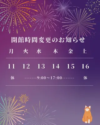 【8月の開館時間変更のお知らせ🎆】

こんにちは！HITSです😀

お盆周辺は、開館時間が変更になります！
ご確認くださいませ🎆

🔻最新情報やお知らせはHITSのホームページへ！
https://www.hits.or.jp/

🔻お問い合わせ
https://www.hits.or.jp/contact0/

🔻HITSメルマガ登録
https://zcmp.jp/maEp

🔻SNSまとめ
https://lit.link/en/hits

・－・－・－・－・－・－・

@hits.or.jp

・－・－・－・－・－・－・